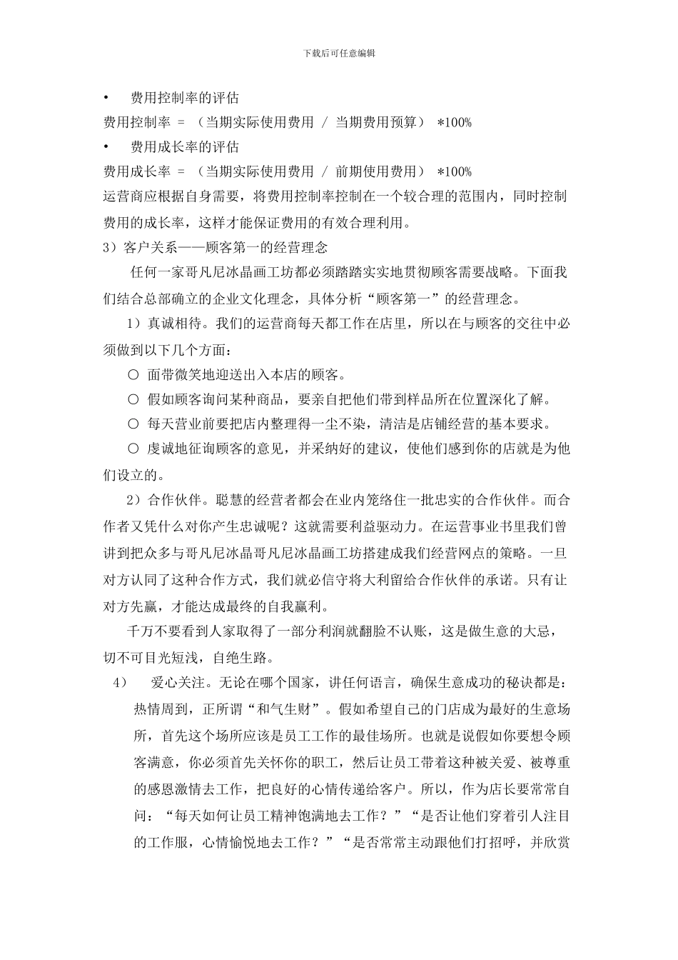 《店务日常管理制度》_第2页