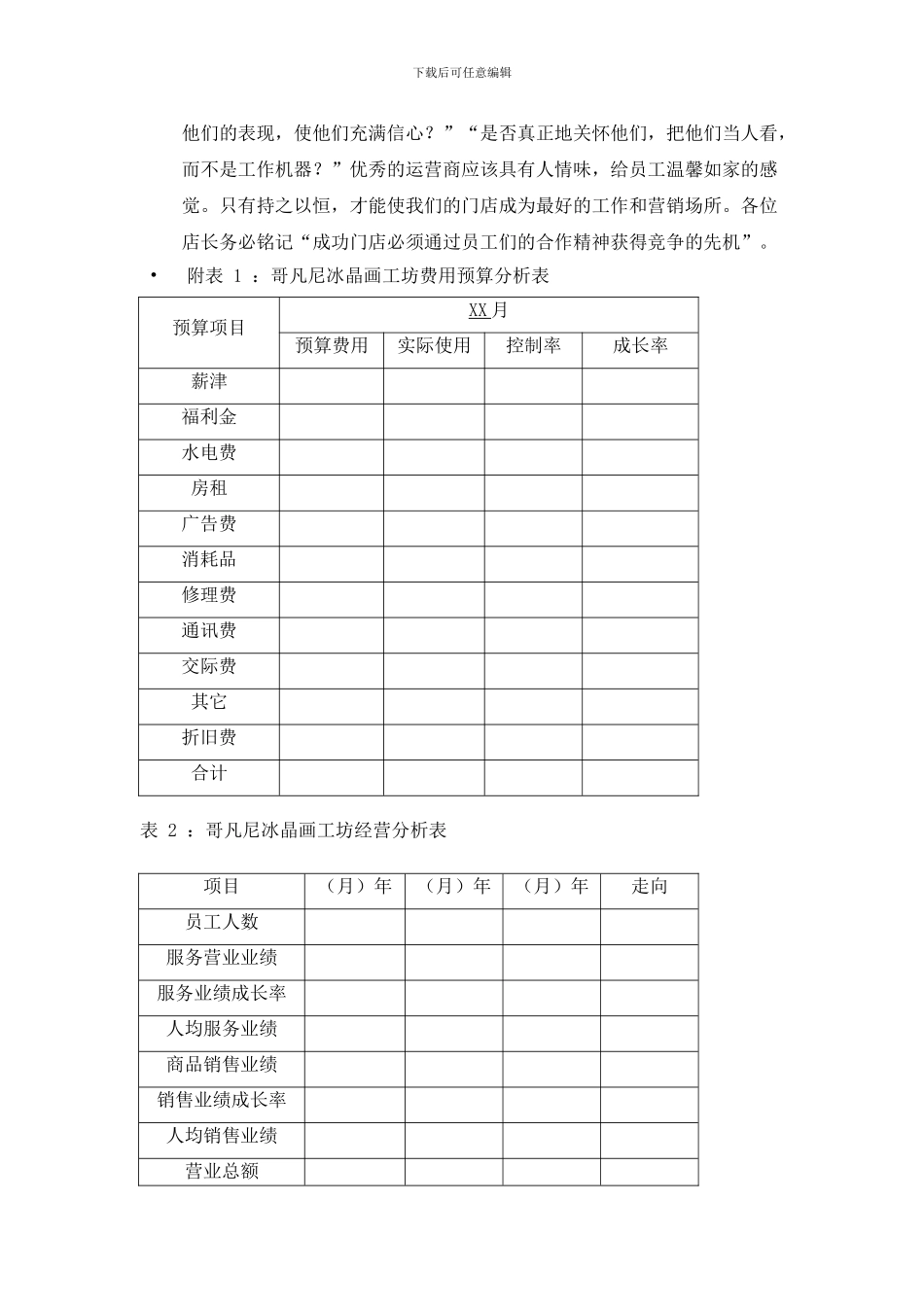 《店务日常管理制度》_第3页