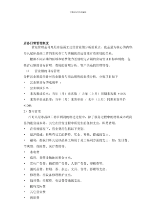 《店务日常管理制度》