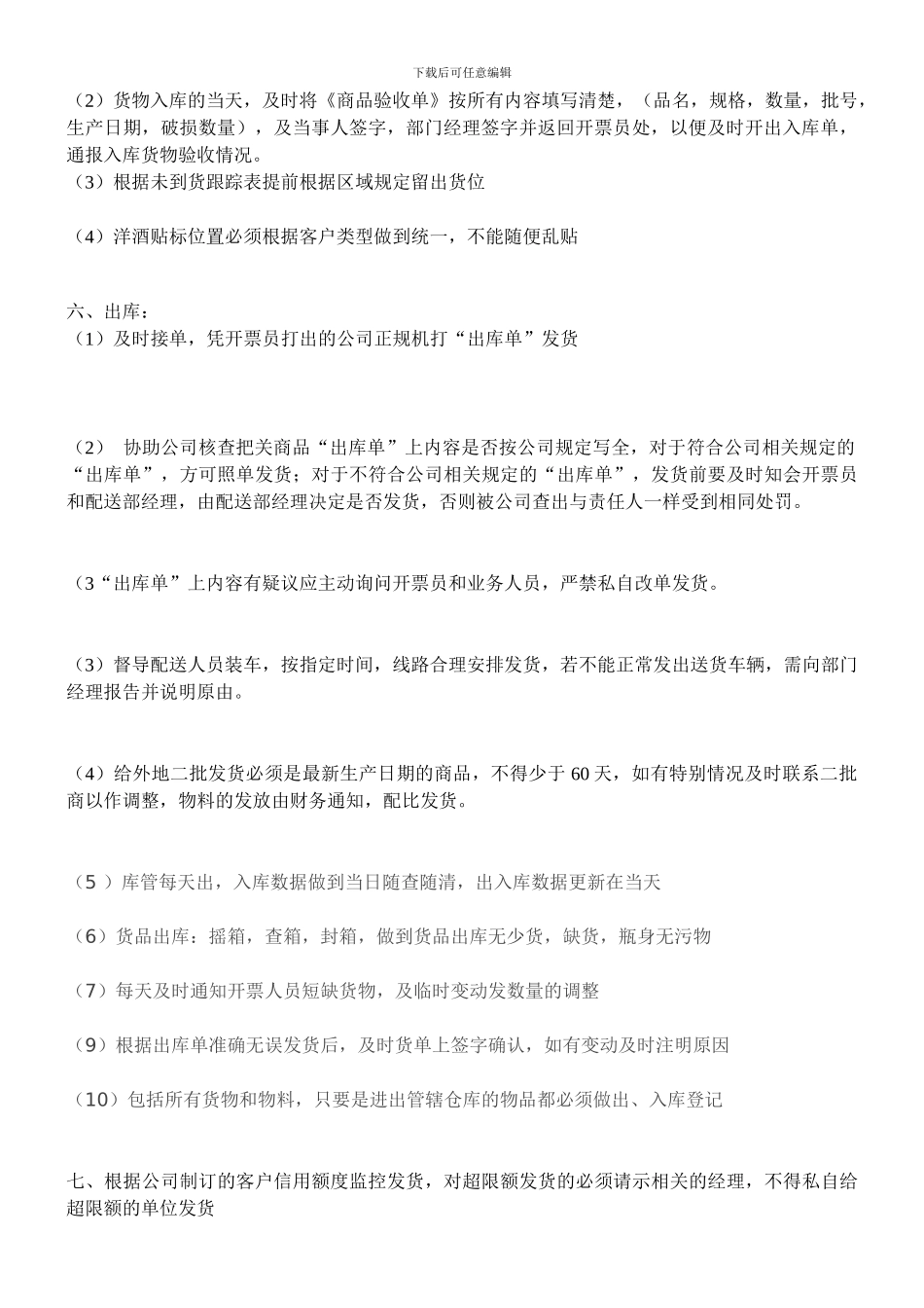 《库管员工作职责及要求》_第2页