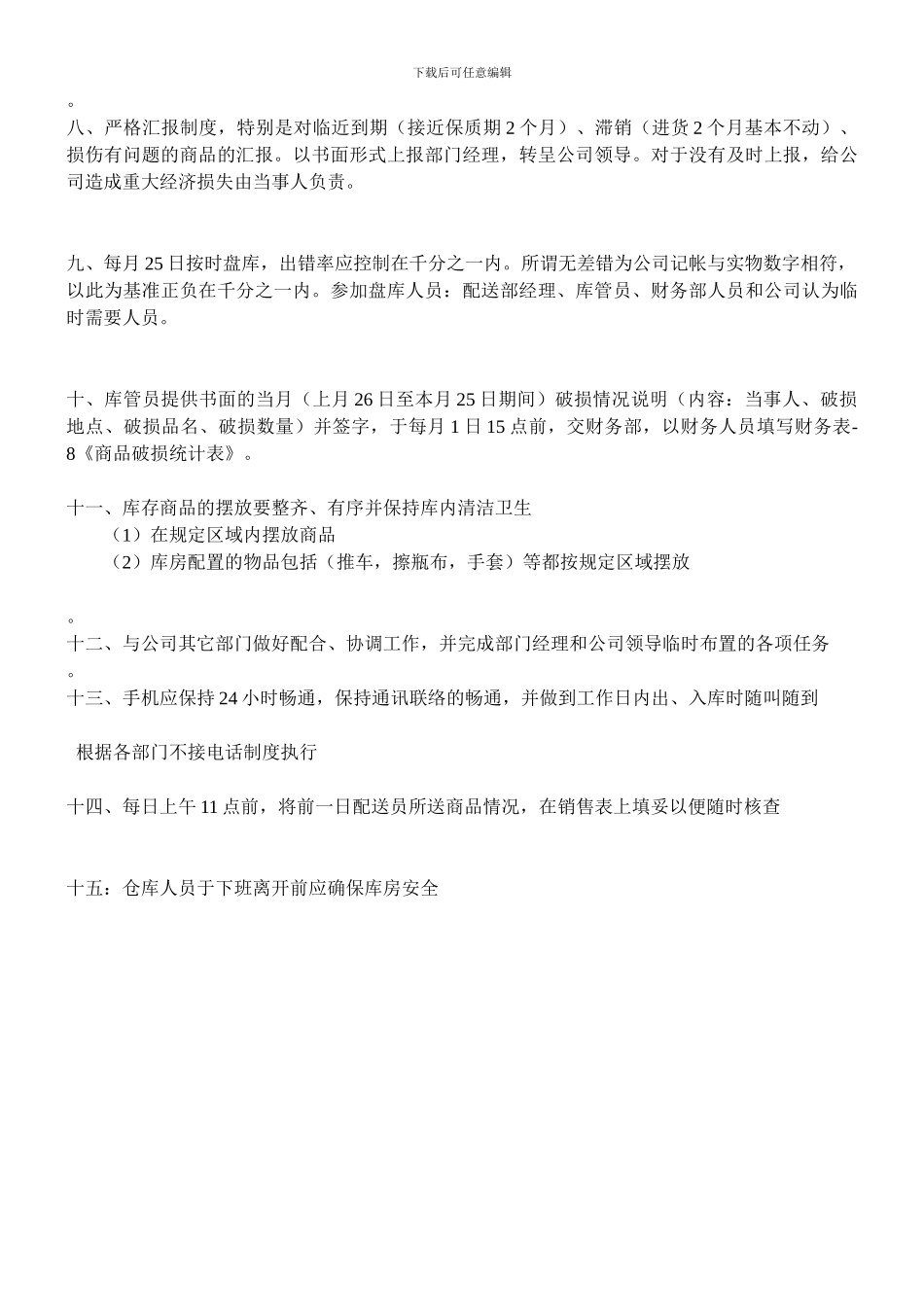 《库管员工作职责及要求》_第3页