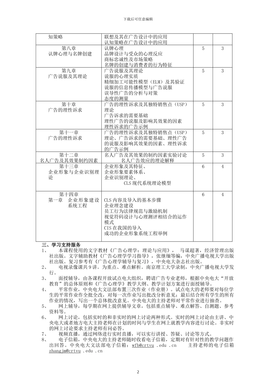 《广告心理学》教学实施设计方案_第2页