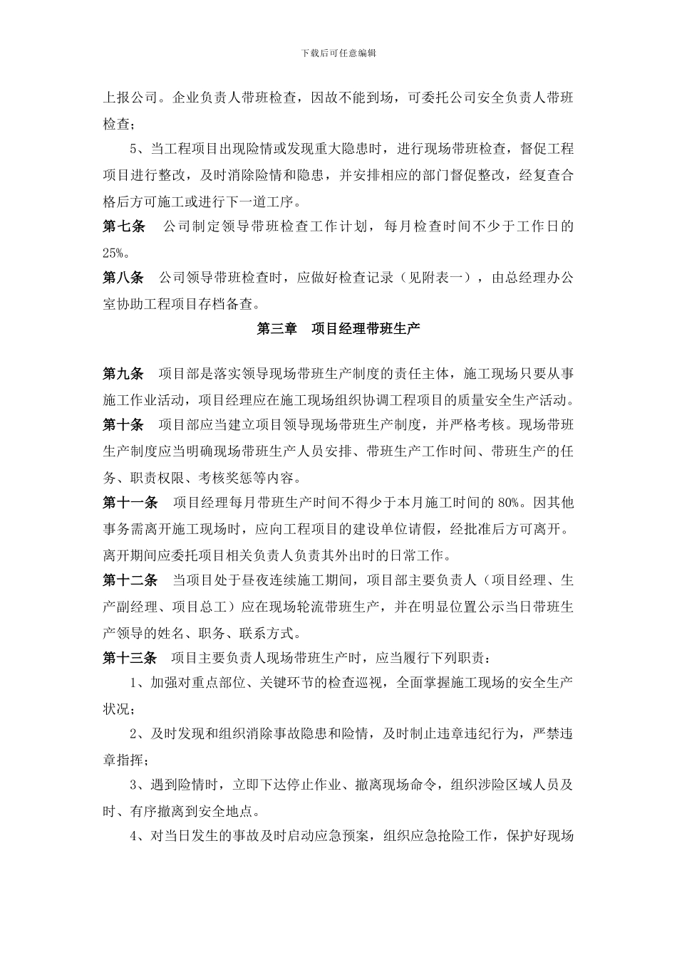 《建筑施工企业负责人及项目负责人施工现场带班检查制度》实施细则_第2页
