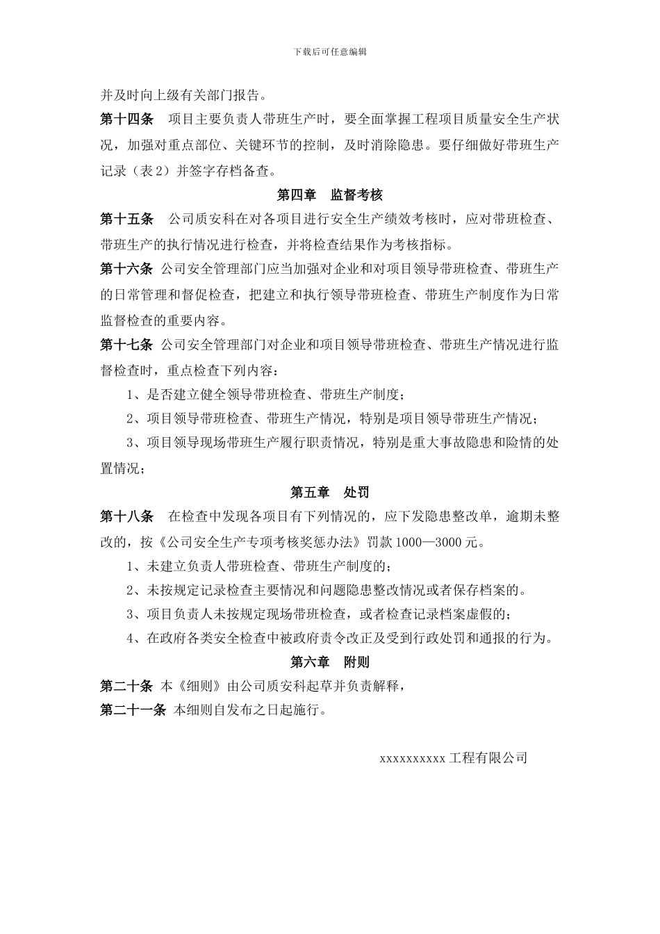 《建筑施工企业负责人及项目负责人施工现场带班检查制度》实施细则_第3页