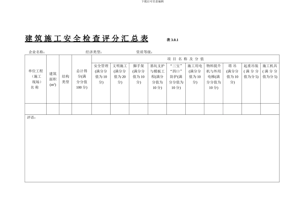 《建筑施工安全检查标准》._第1页