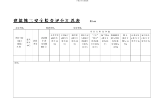 《建筑施工安全检查标准》.