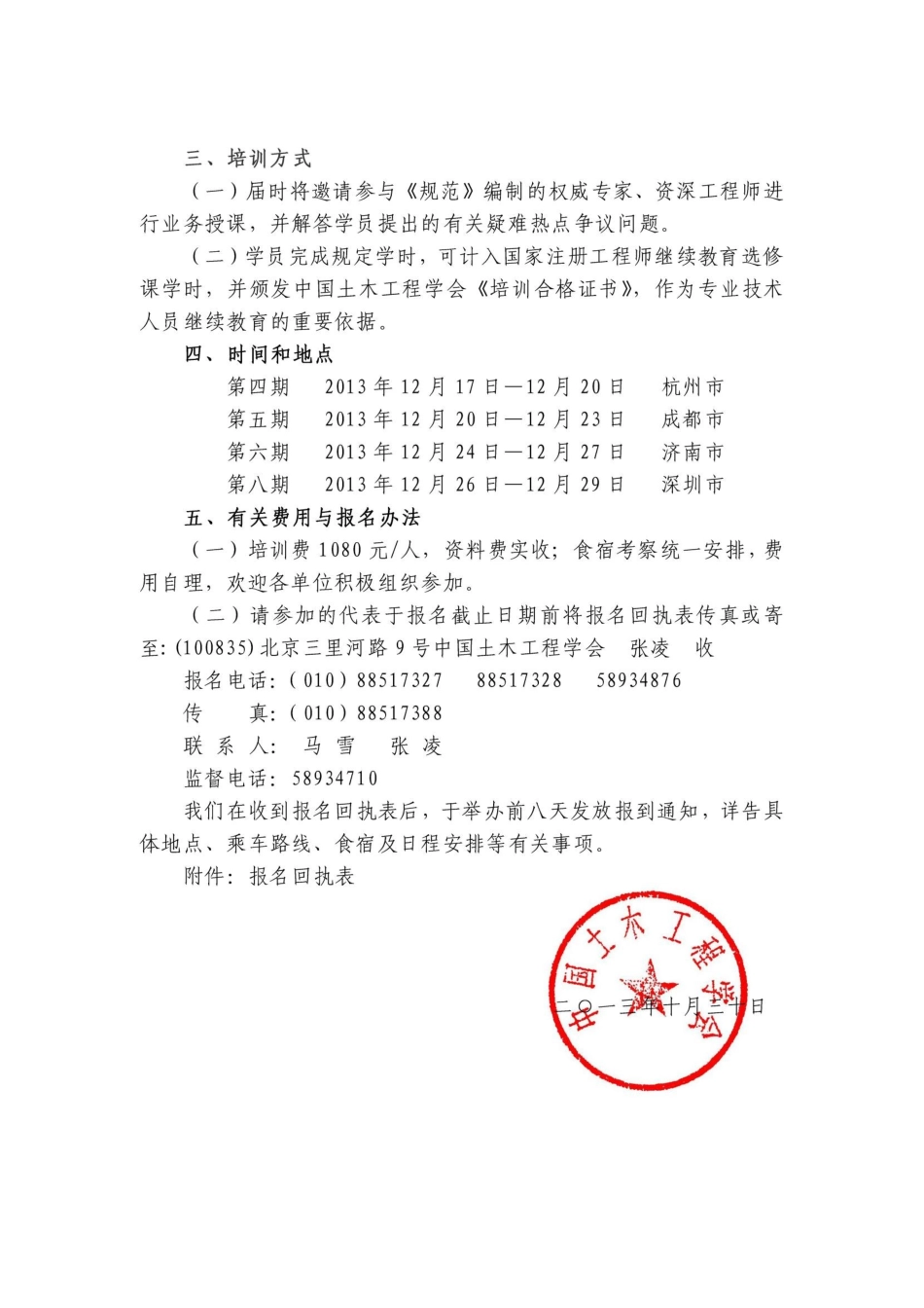 《建筑深基坑工程施工安全技术规范》JGJ311-2024技术交底及深基坑工程质量安全控制培训班._第3页