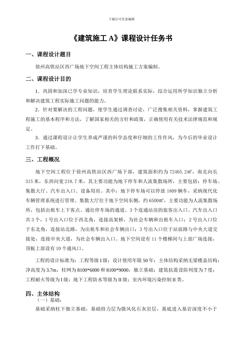 《建筑施工》课程设计任务书_第2页