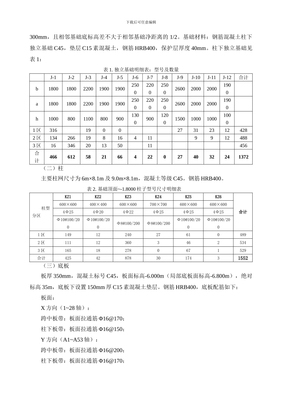 《建筑施工》课程设计任务书_第3页