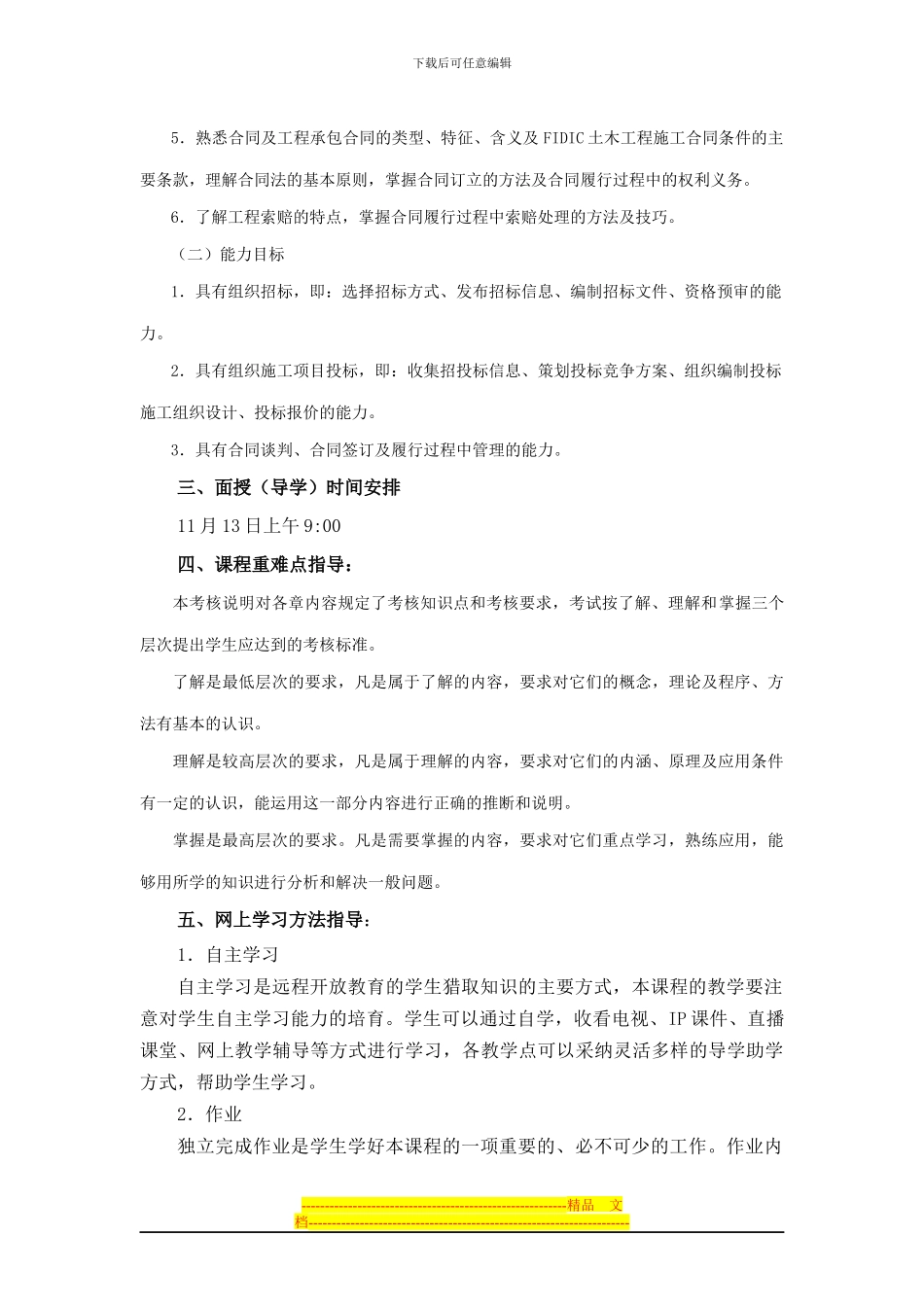 《建筑工程项目招投标与合同管理》导学方案_第2页