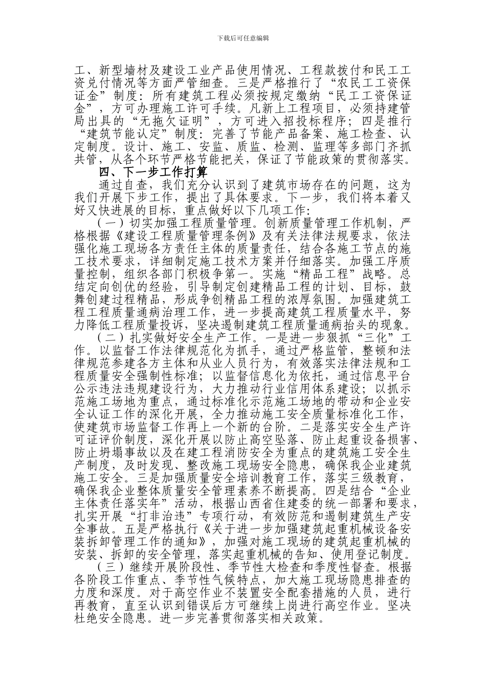 《建筑市场监督执法检查制度》落实情况_第2页