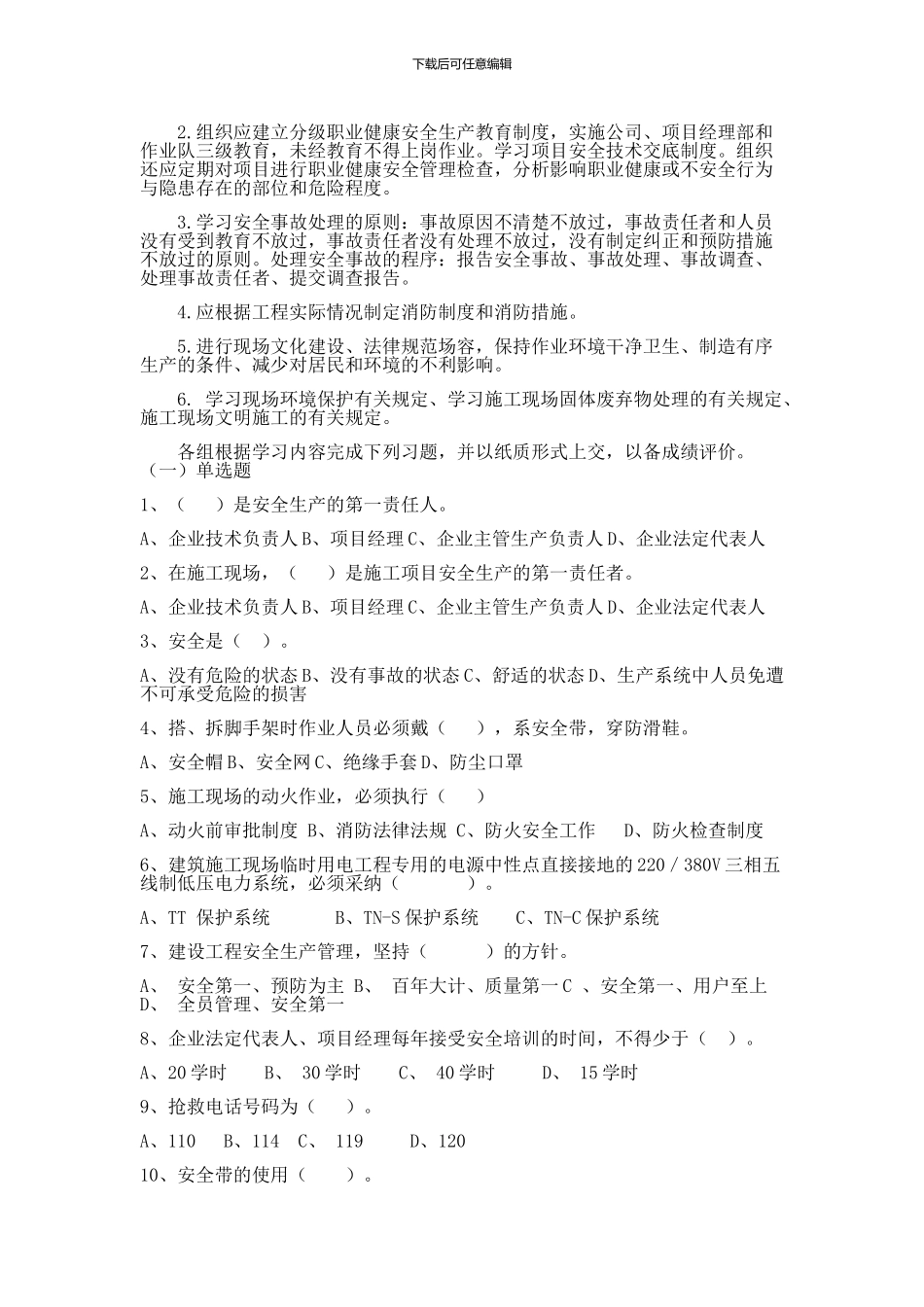 《建设工程安全管理》项目教学方案_第2页