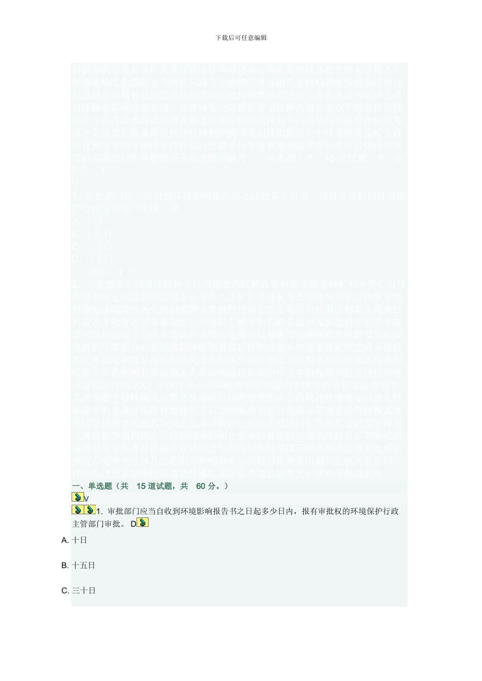 《建设法律制度X》在线作业三_第1页