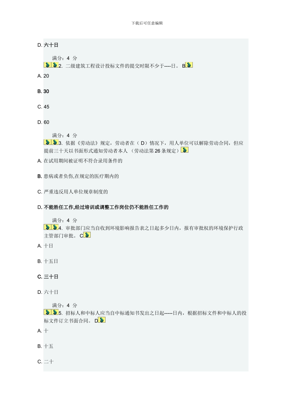 《建设法律制度X》在线作业三_第2页