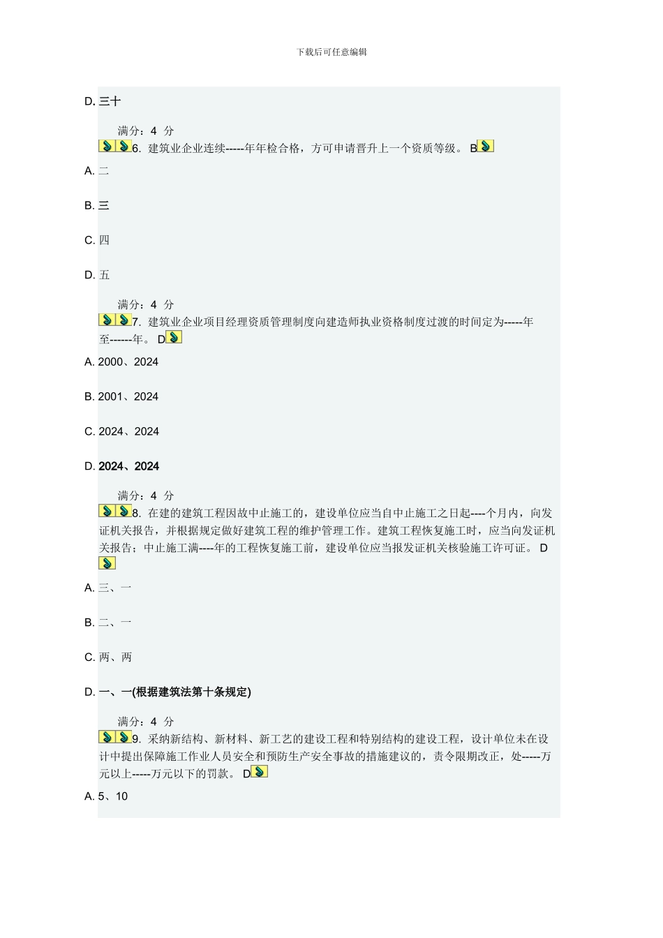 《建设法律制度X》在线作业三_第3页