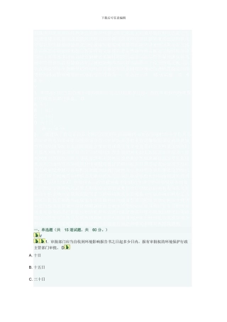 《建设法律制度X》在线作业三