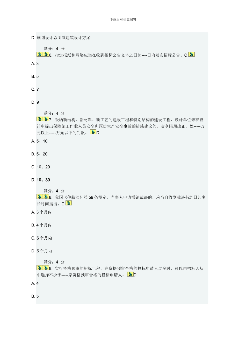 《建设法律制度X》在线作业二_第3页