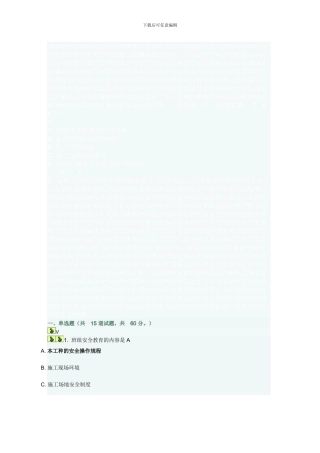 《建设法律制度X》在线作业二