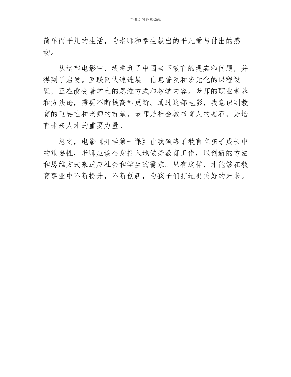 《开学第一课》主题观后感心得_第2页