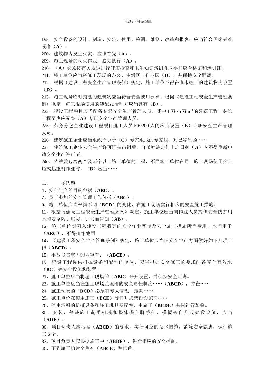 《建设工程安全生产管理》_第3页