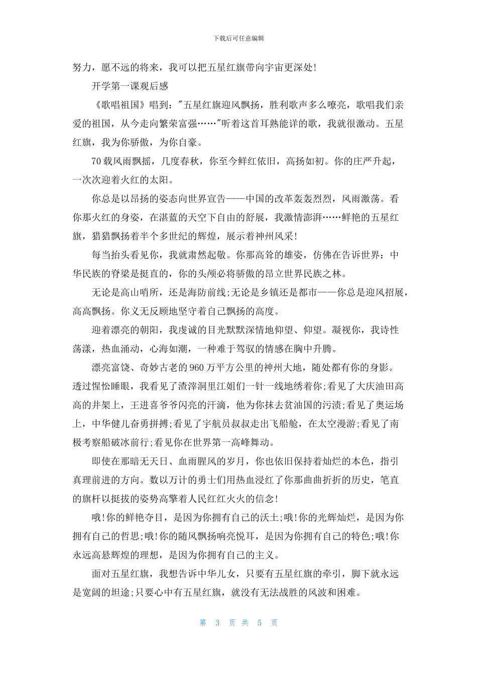 《开学第一课》小学生观后感作文600字_第3页