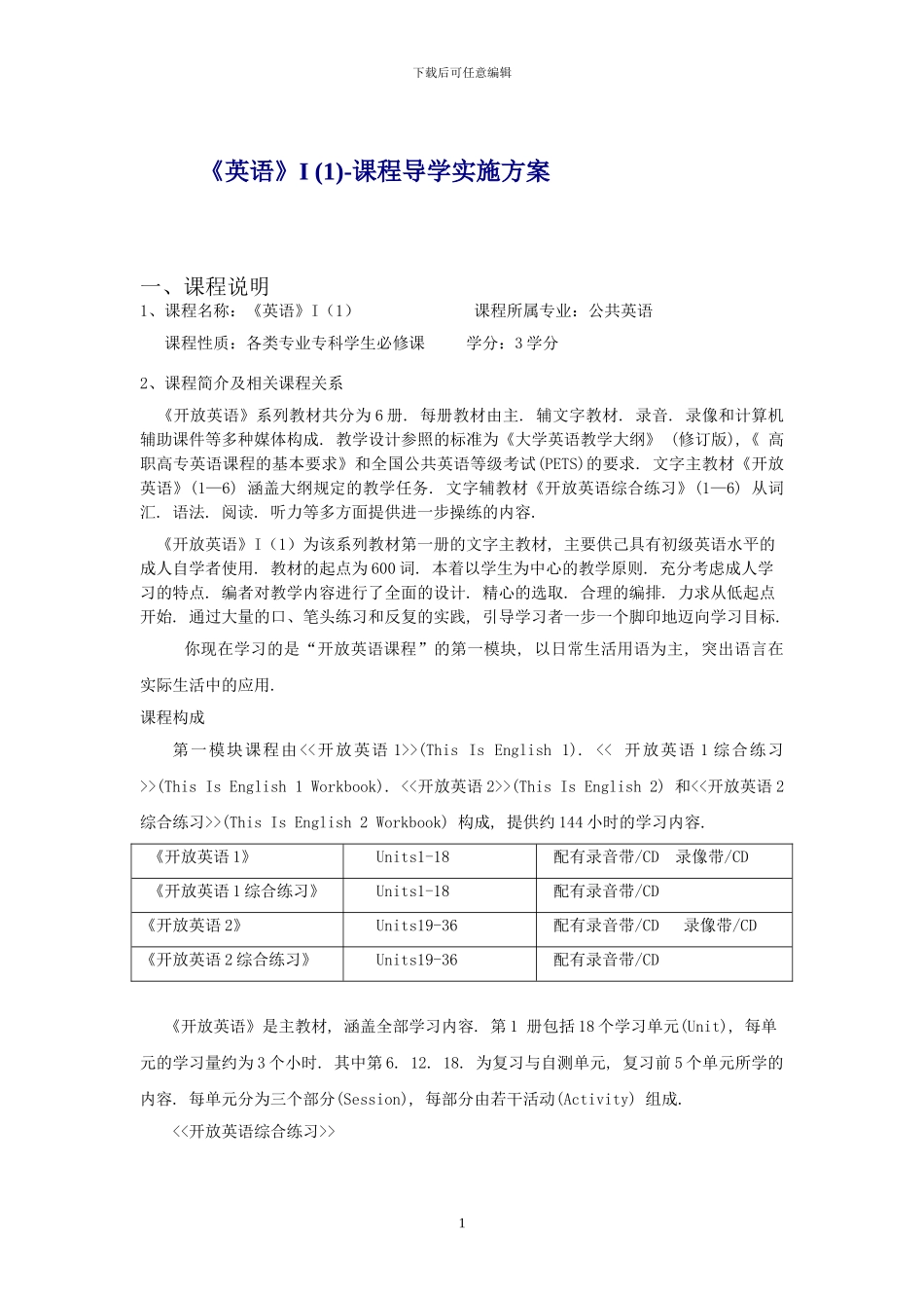 《开放英语》I导学方案_第1页