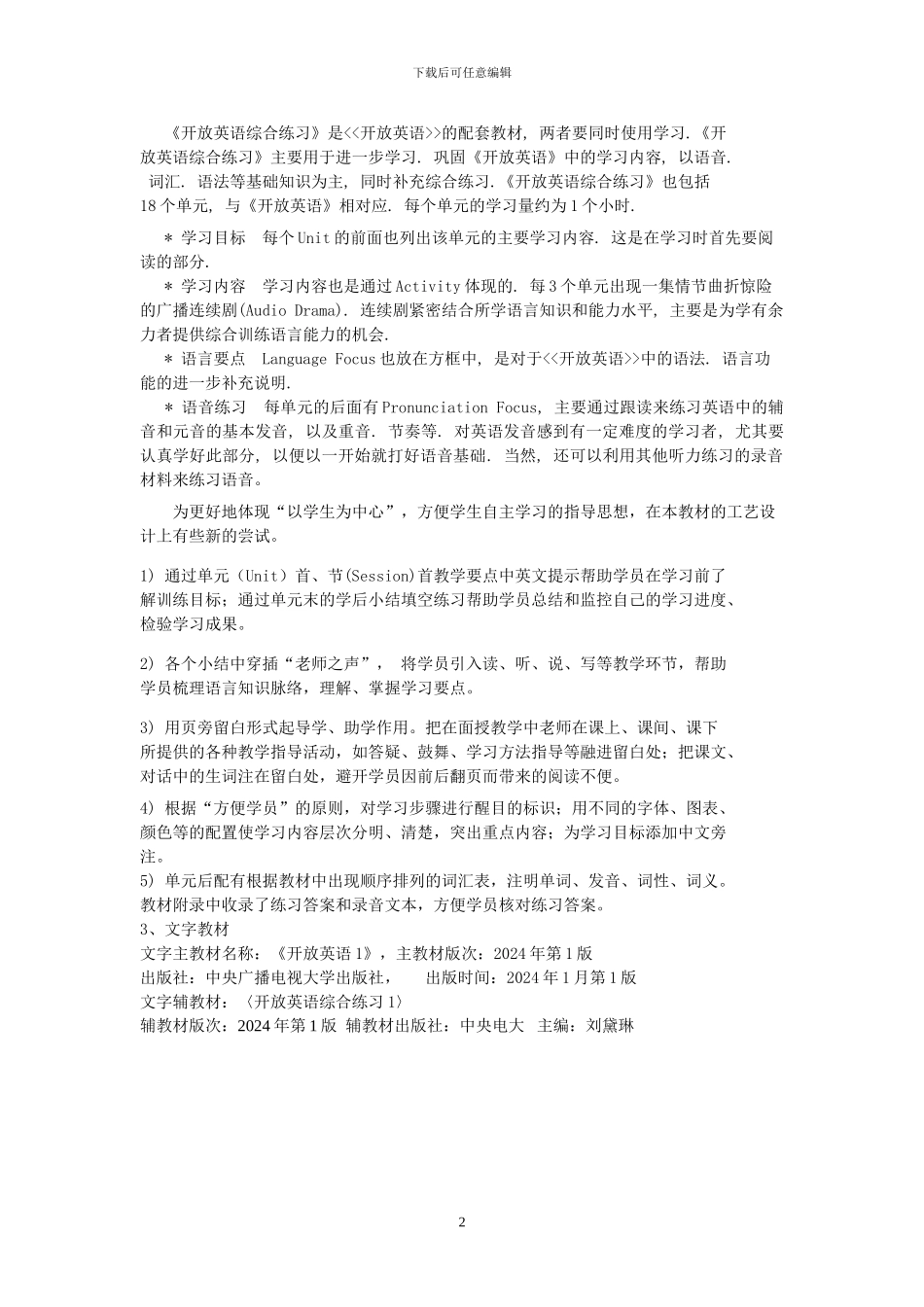 《开放英语》I导学方案_第2页