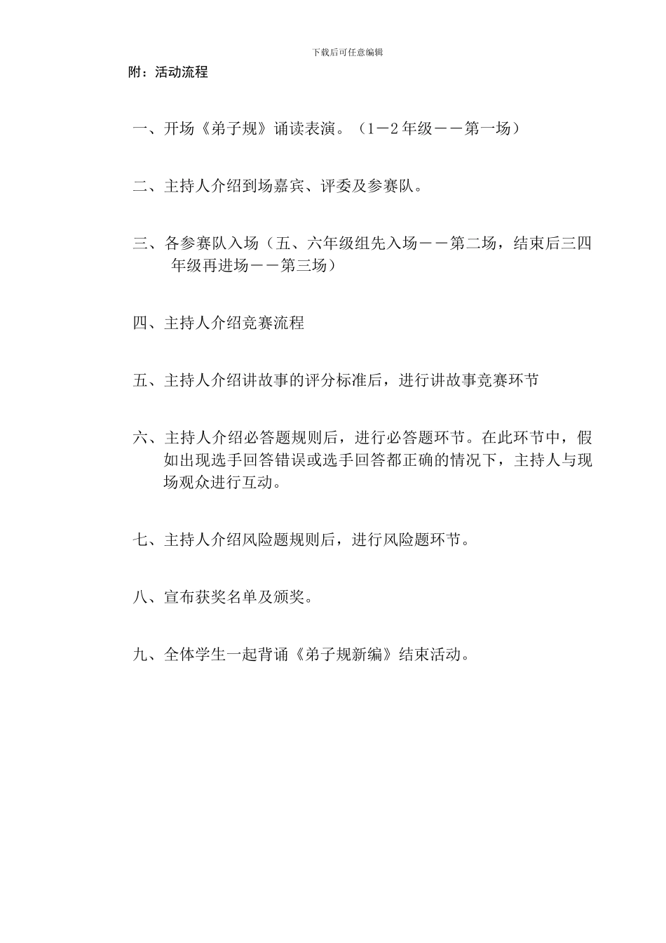 《弟子规新编》知识竞赛方案_第3页