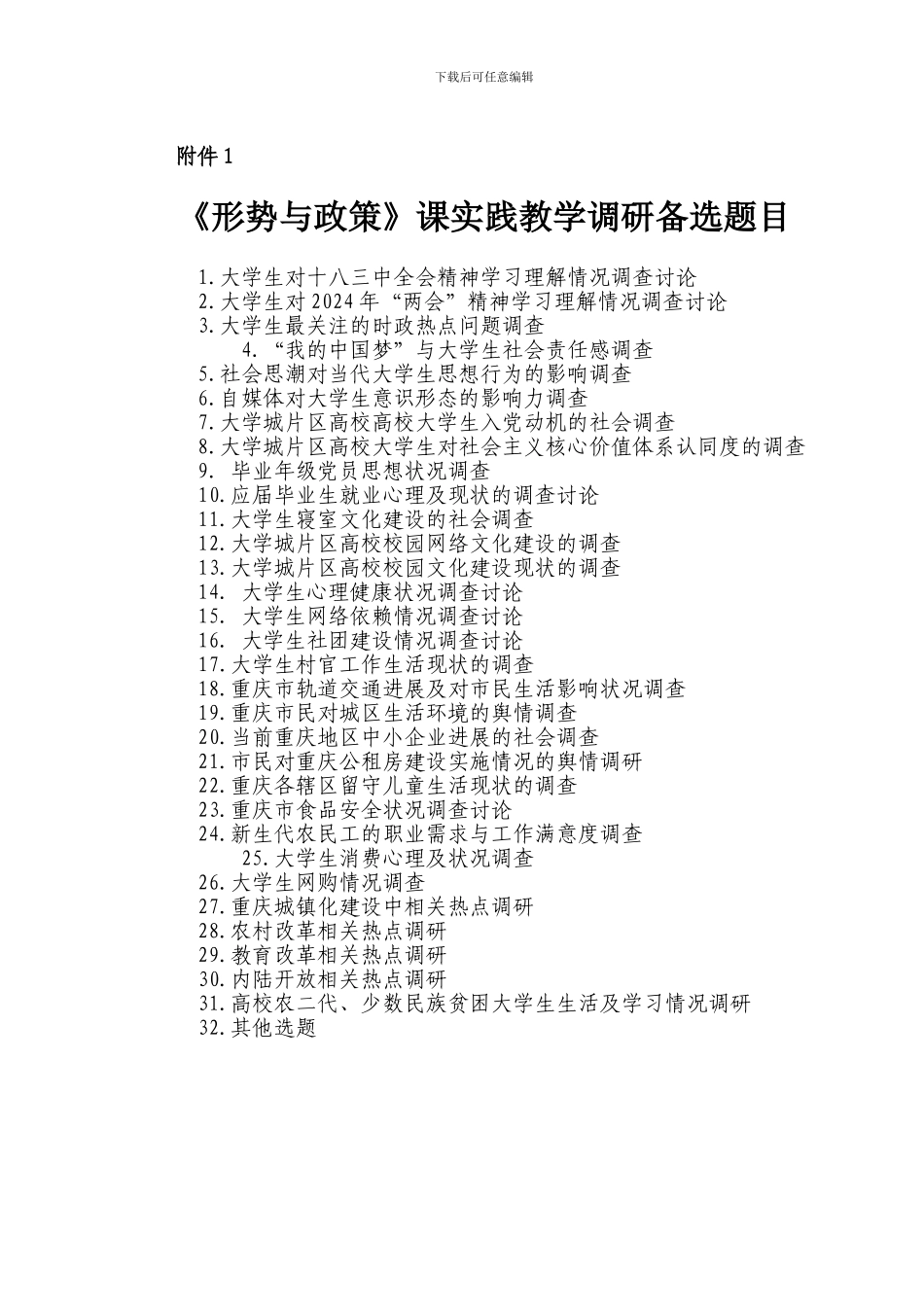 《形势与政策》课2024—2024学年第二学期实践教学方案_第3页