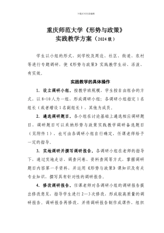 《形势与政策》课2024—2024学年第二学期实践教学方案