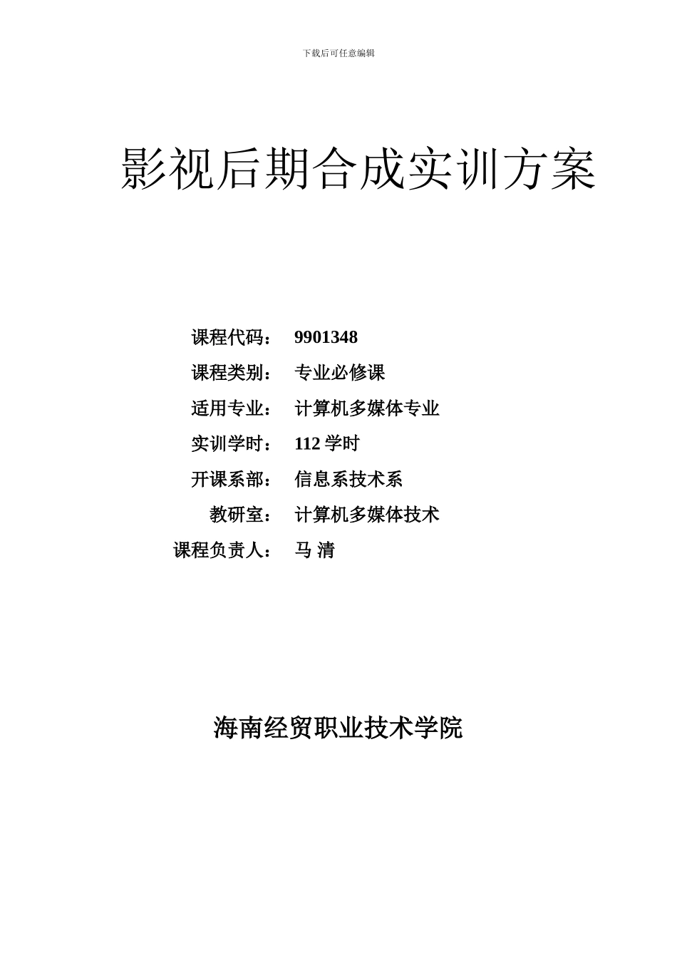 《影视后期实训》实训方案_第1页