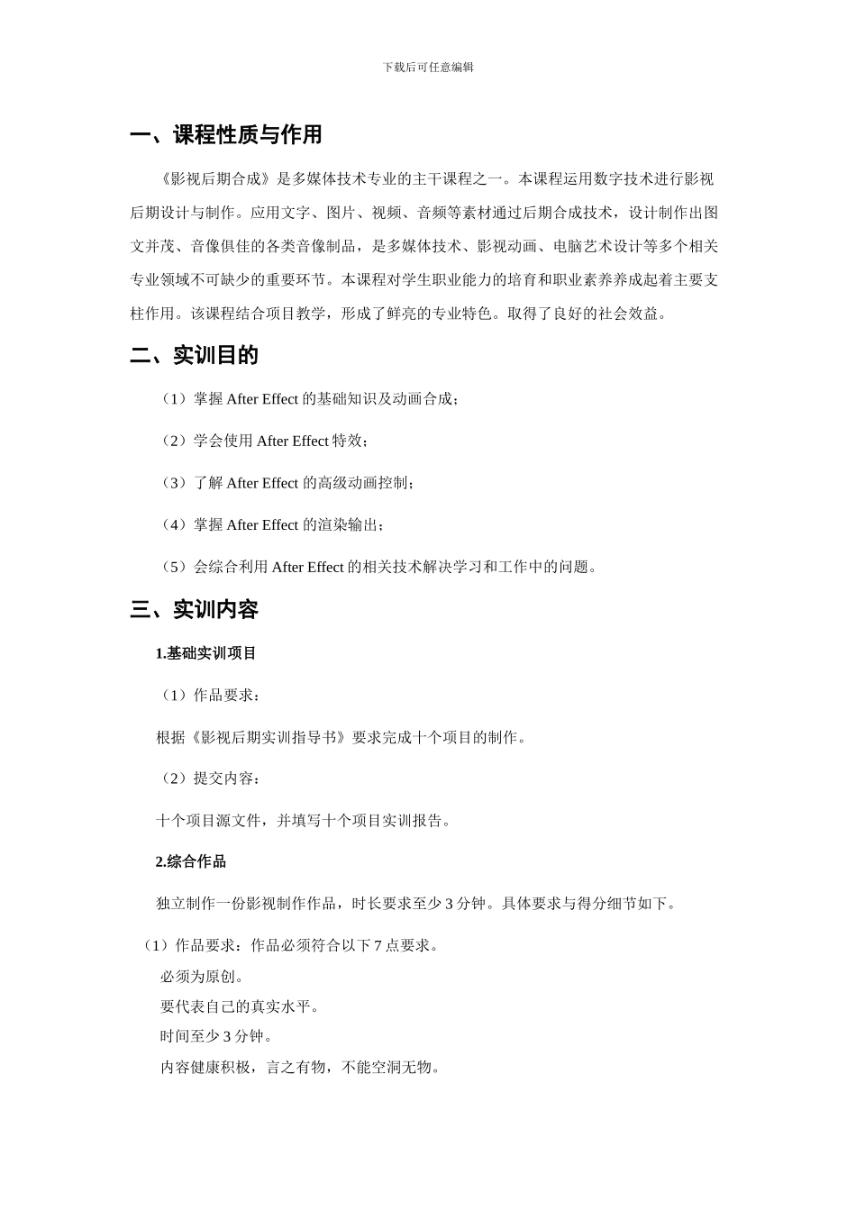 《影视后期实训》实训方案_第2页