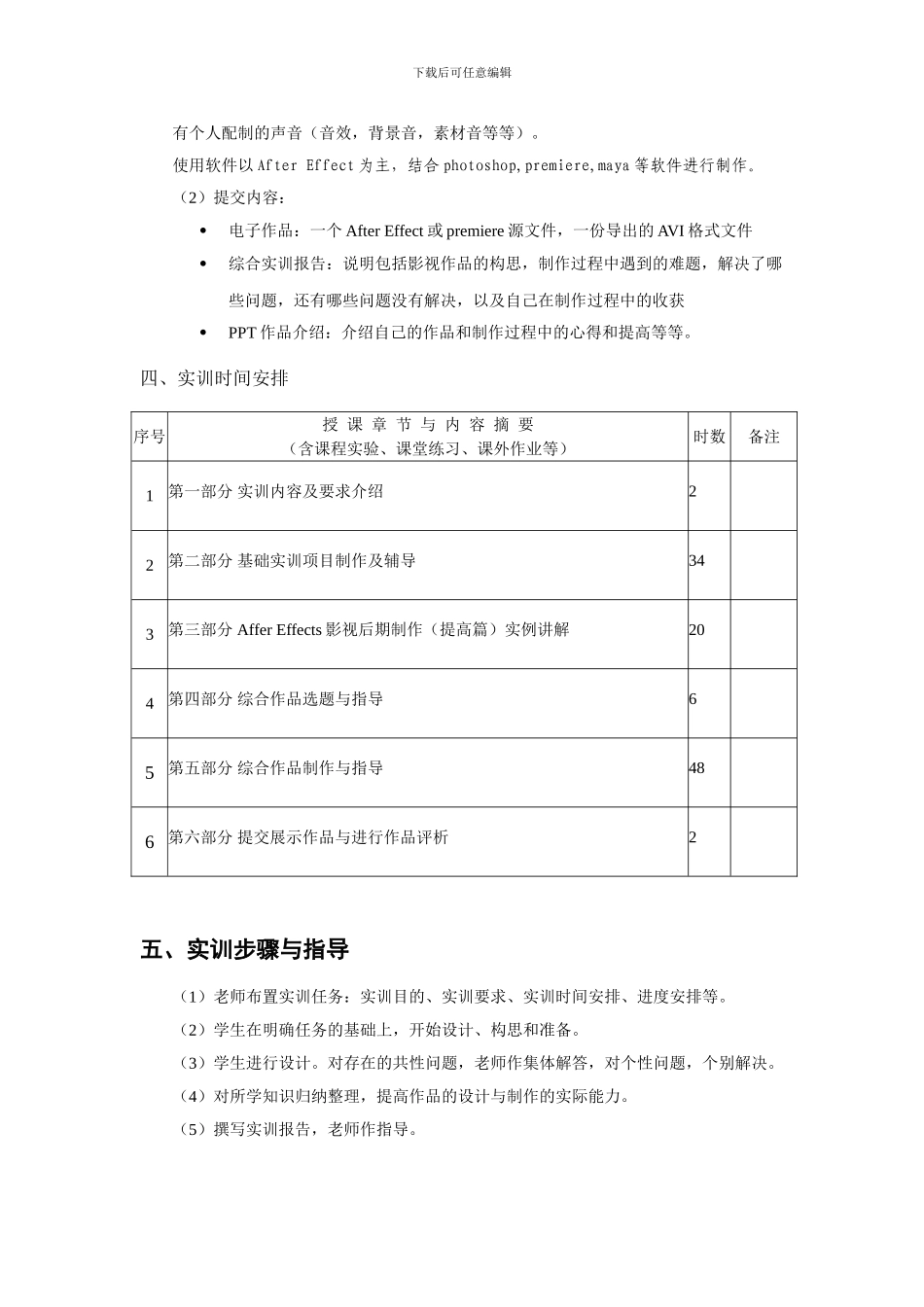 《影视后期实训》实训方案_第3页