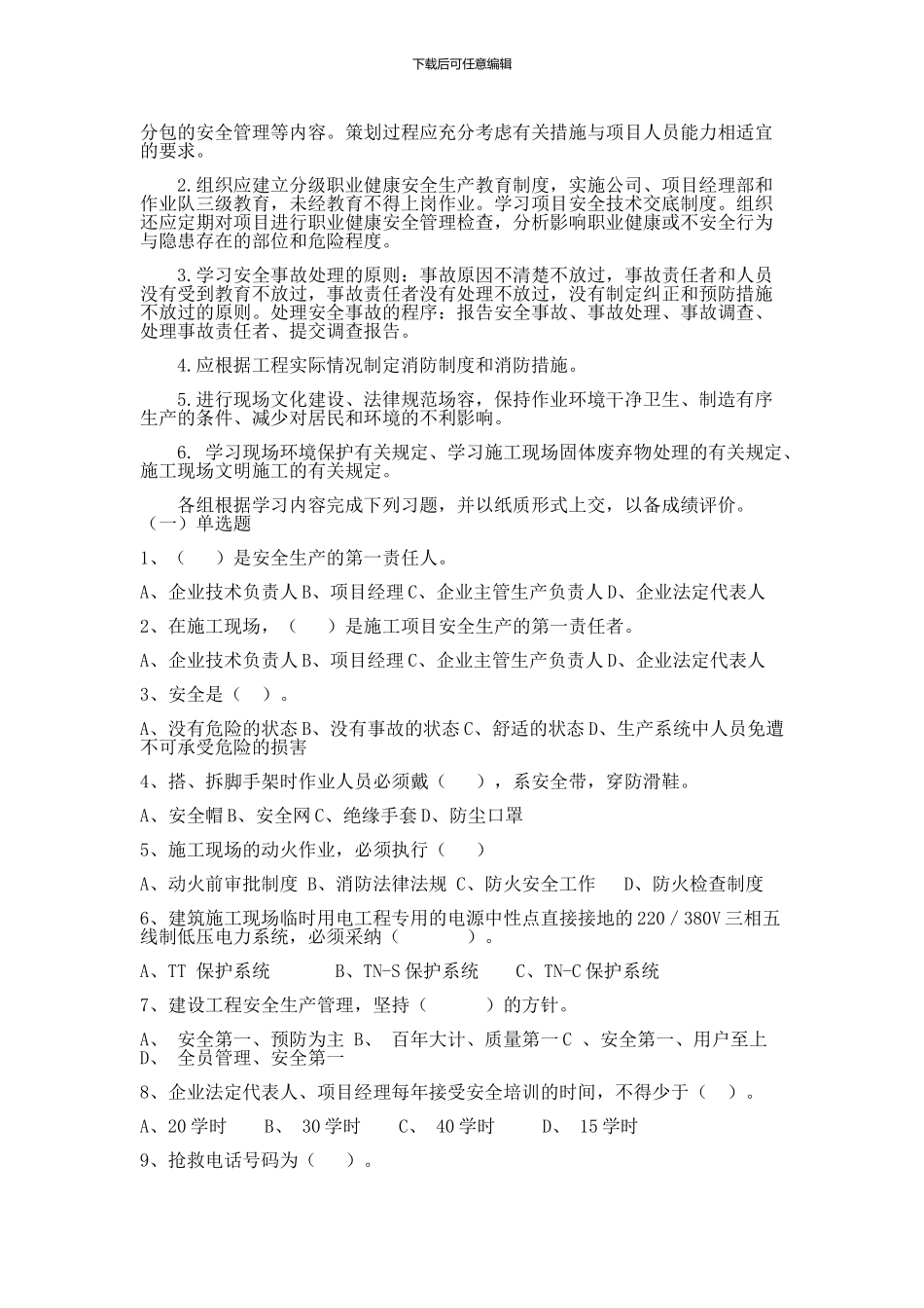 《建设工程安全管理》项目教学方案._第2页