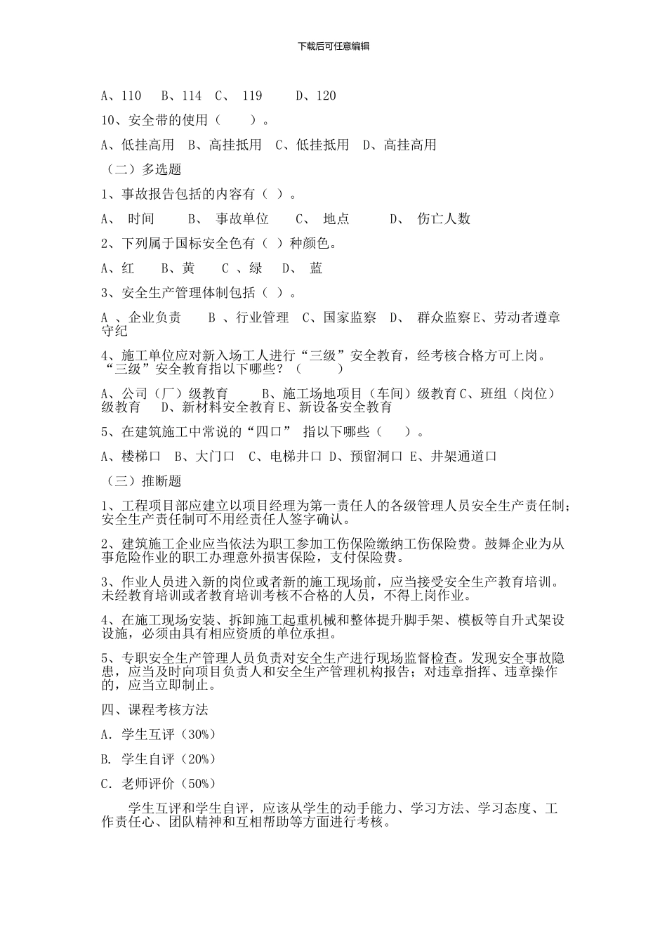 《建设工程安全管理》项目教学方案._第3页