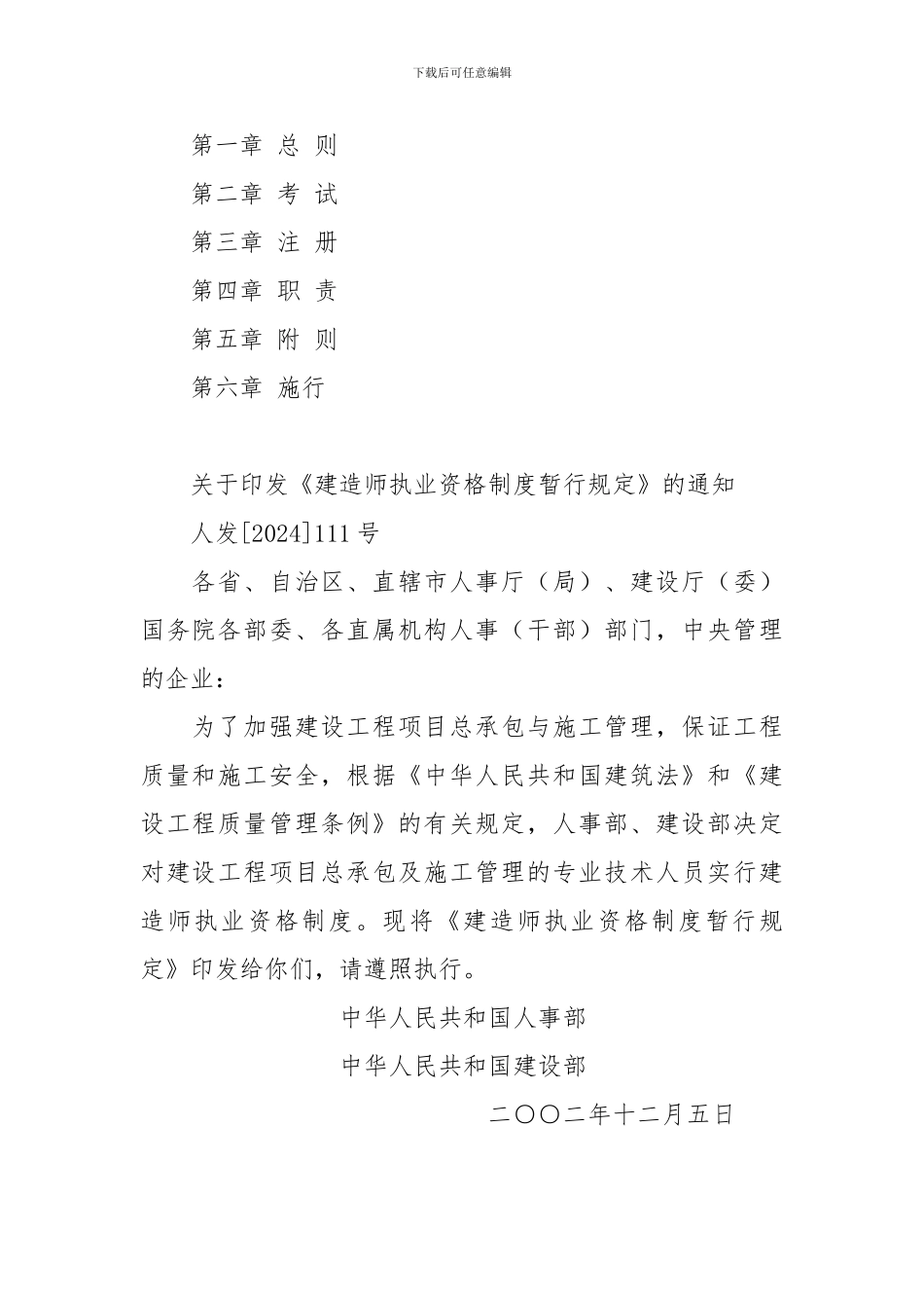 《建造师执业资格制度暂行规定》_第2页