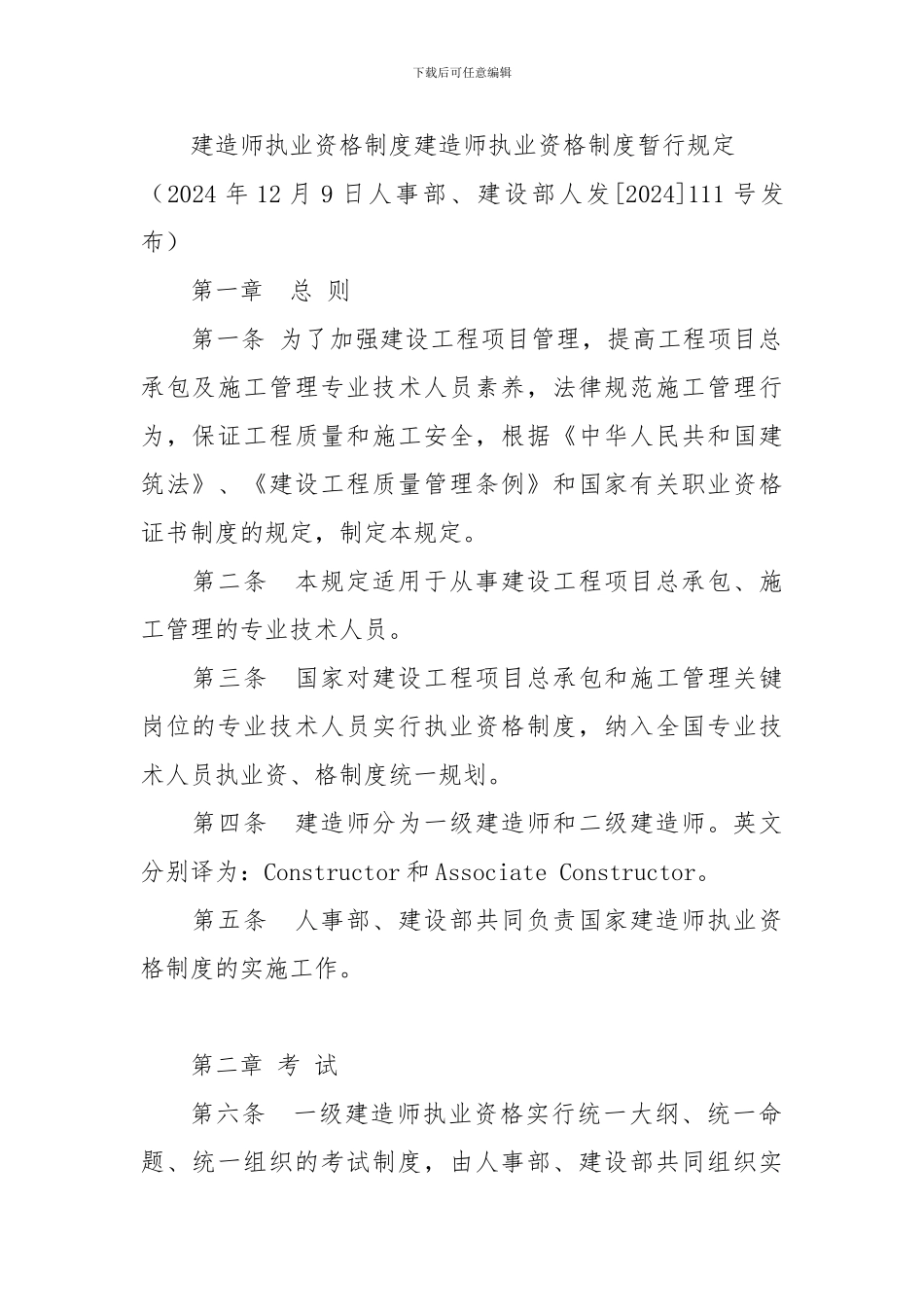 《建造师执业资格制度暂行规定》_第3页