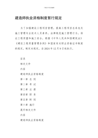 《建造师执业资格制度暂行规定》