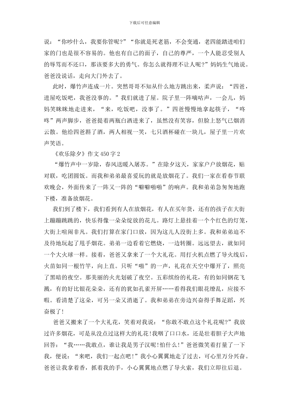 《快乐除夕》作文450字_第2页