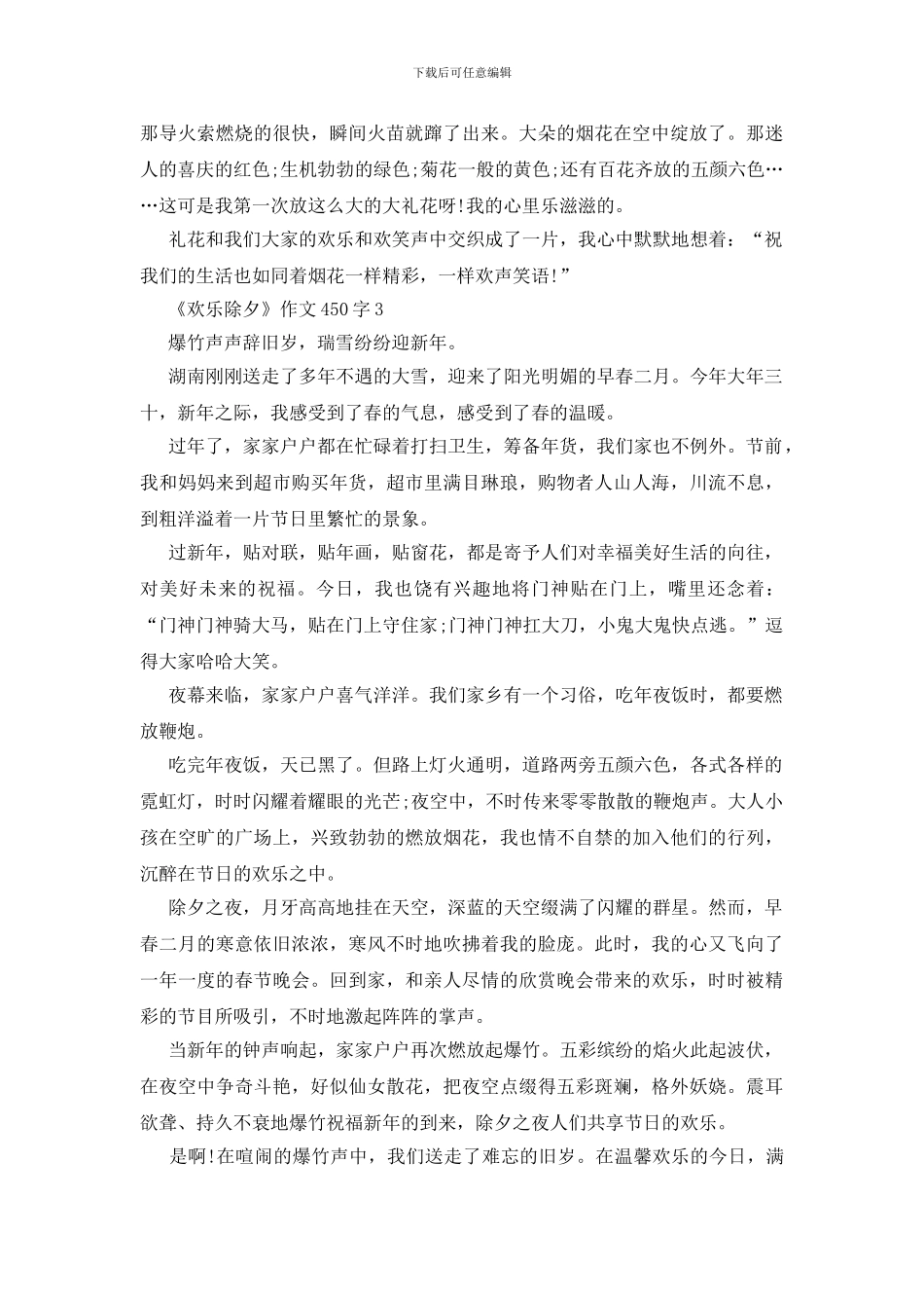 《快乐除夕》作文450字_第3页