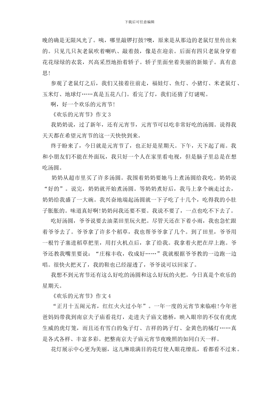 《快乐的元宵节》作文450字_第2页