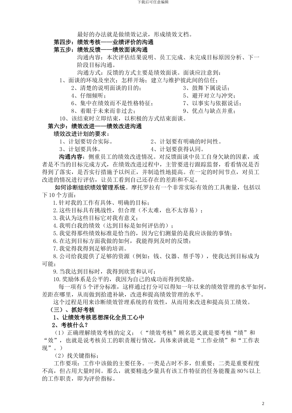 《怎样实现有效的绩效考核》提纲_第2页