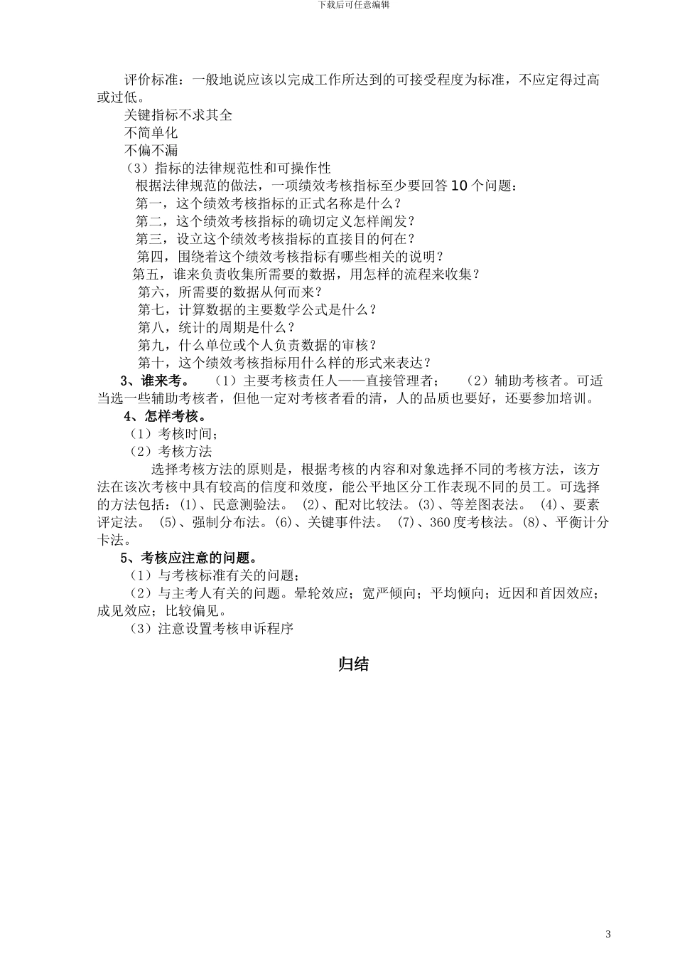 《怎样实现有效的绩效考核》提纲_第3页