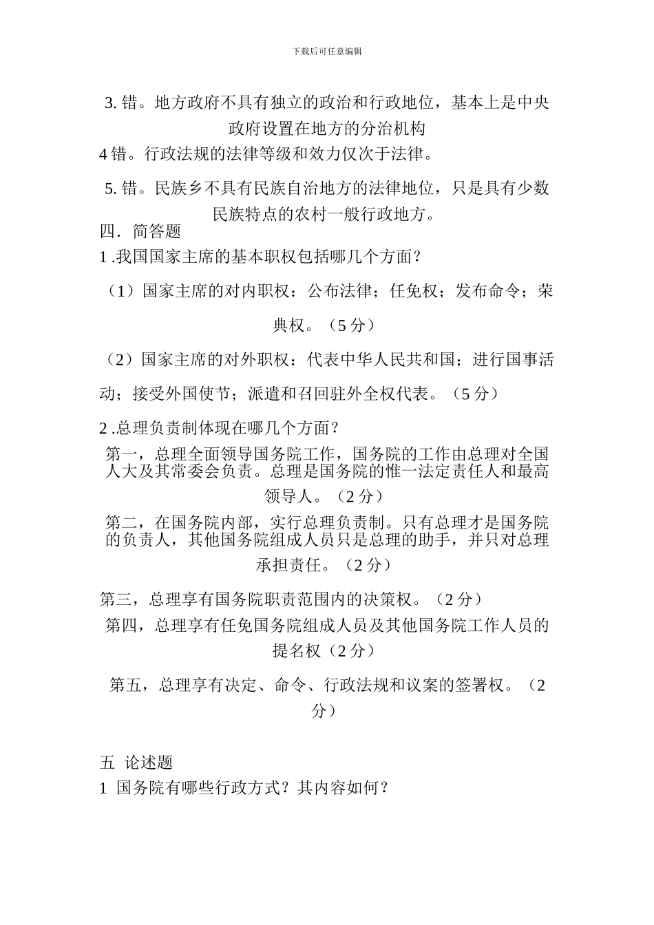 《当代中国政治制度》形成性考核册参考答案_第3页