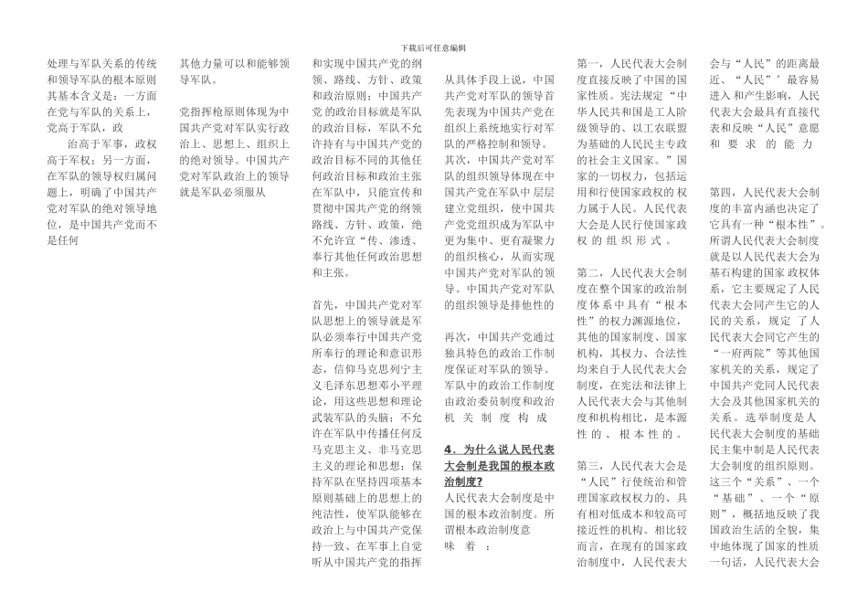 《当代中国政治制度》论述题_第2页