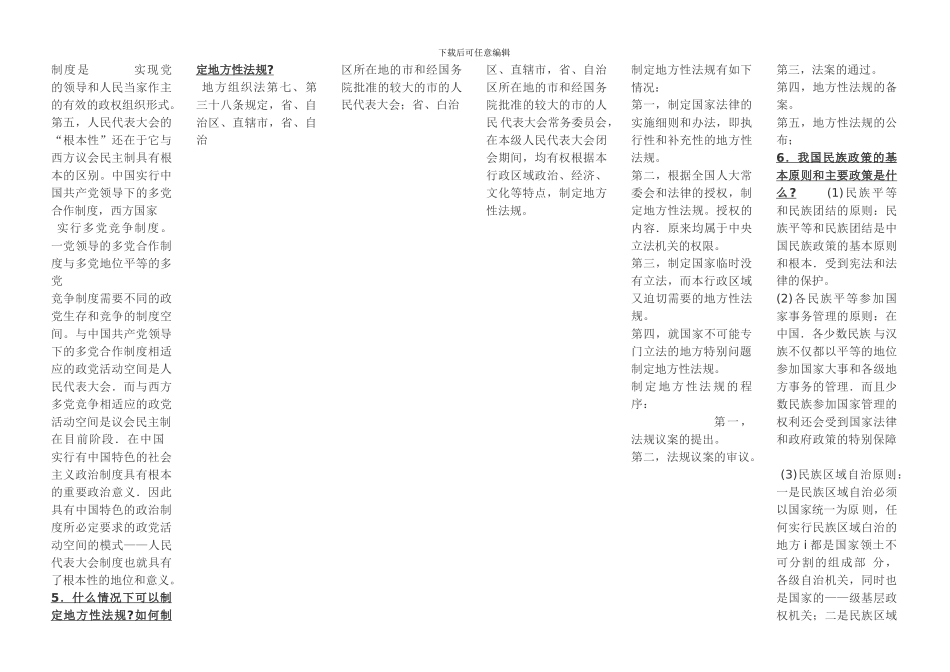 《当代中国政治制度》论述题_第3页