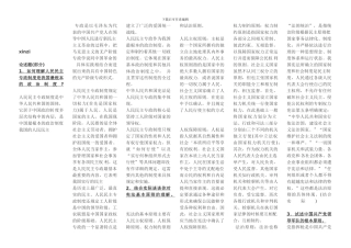 《当代中国政治制度》论述题