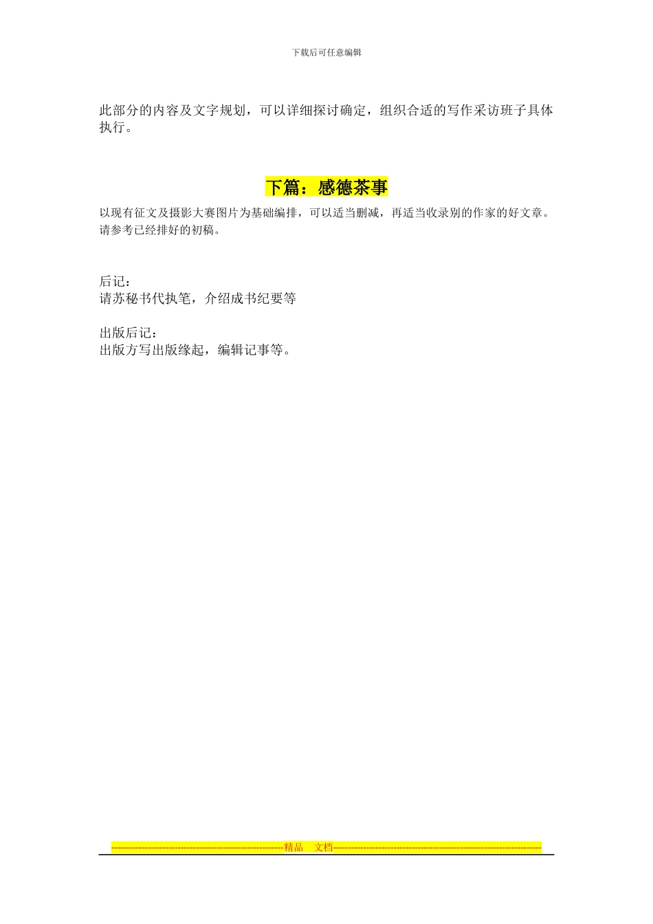 《感德茶事》一书编辑策划方案初稿_第2页