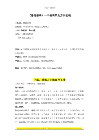 《感德茶事》一书编辑策划方案初稿