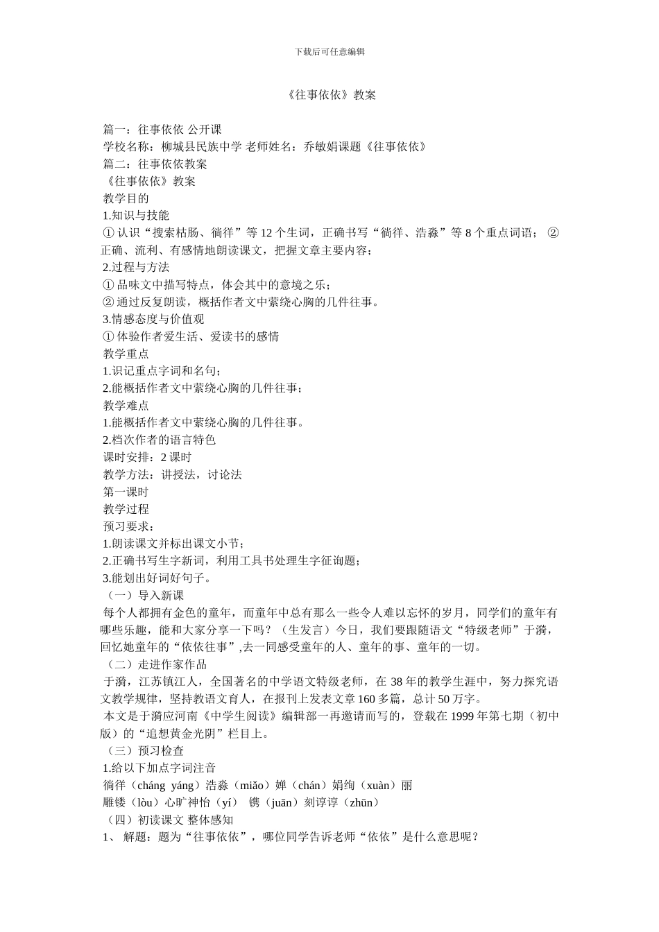 《往事依依》教案_第1页